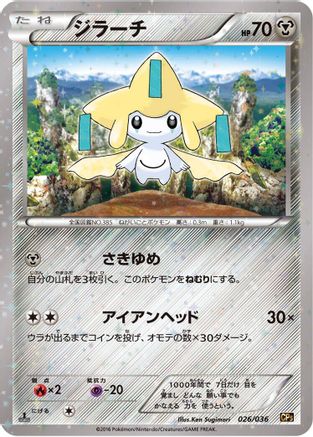 Jirachi - 026/036 (026/036) - CP5 Mythical Legendary Dream Shine Collection 1st Edition Holofoil CP5: Mythical & Legendary Dream Shine Collection Pokemon Japanese Single Squirtle Squad Card Shop.