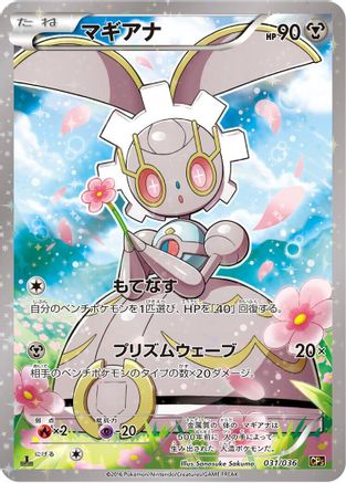 Magearna - 031/036 (031/036) - CP5 Mythical Legendary Dream Shine Collection 1st Edition Holofoil CP5: Mythical & Legendary Dream Shine Collection Pokemon Japanese Single Squirtle Squad Card Shop.