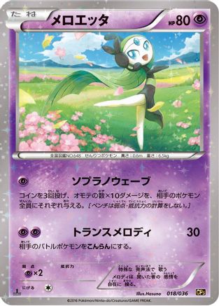 Meloetta - 018/036 (018/036) - CP5 Mythical Legendary Dream Shine Collection 1st Edition Holofoil CP5: Mythical & Legendary Dream Shine Collection Pokemon Japanese Single Squirtle Squad Card Shop.