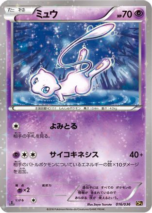 Mew - 016/036 (016/036) - CP5 Mythical Legendary Dream Shine Collection 1st Edition Holofoil CP5: Mythical & Legendary Dream Shine Collection Pokemon Japanese Single Squirtle Squad Card Shop.