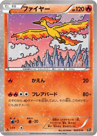 Moltres (005/036) - CP5 Mythical Legendary Dream Shine Collection 1st Edition Holofoil CP5: Mythical & Legendary Dream Shine Collection Pokemon Japanese Single Squirtle Squad Card Shop.