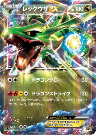 Rayquaza EX (034/036) - CP5 Mythical Legendary Dream Shine Collection 1st Edition Holofoil CP5: Mythical & Legendary Dream Shine Collection Pokemon Japanese Single Squirtle Squad Card Shop.