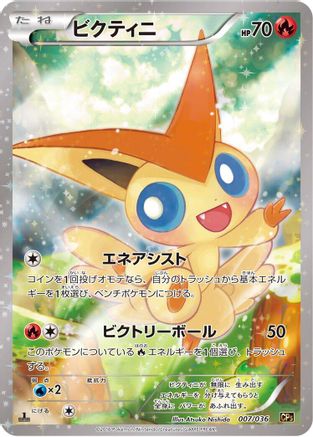 Victini - 007/036 (007/036) - CP5 Mythical Legendary Dream Shine Collection 1st Edition Holofoil CP5: Mythical & Legendary Dream Shine Collection Pokemon Japanese Single Squirtle Squad Card Shop.