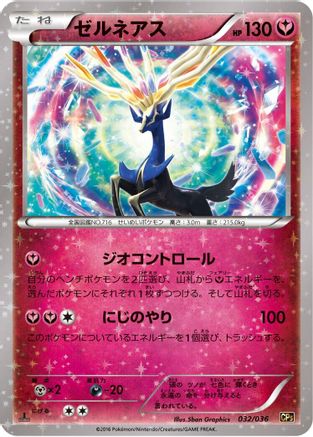 Xerneas (032/036) - CP5 Mythical Legendary Dream Shine Collection 1st Edition Holofoil CP5: Mythical & Legendary Dream Shine Collection Pokemon Japanese Single Squirtle Squad Card Shop.