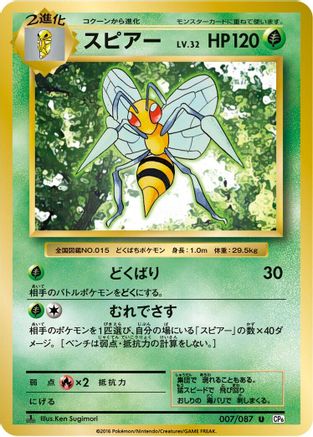 Beedrill (007/087) - CP6 Expansion Pack 20th Anniversary 1st Edition CP6: Expansion Pack 20th Anniversary Pokemon Japanese Single Squirtle Squad Card Shop.