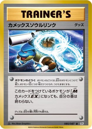 Blastoise Spirit Link (080/087) - CP6 Expansion Pack 20th Anniversary 1st Edition CP6: Expansion Pack 20th Anniversary Pokemon Japanese Single Squirtle Squad Card Shop.