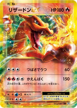 Charizard EX - 012/087 (012/087) - CP6 Expansion Pack 20th Anniversary 1st Edition Holofoil CP6: Expansion Pack 20th Anniversary Pokemon Japanese Single Squirtle Squad Card Shop.
