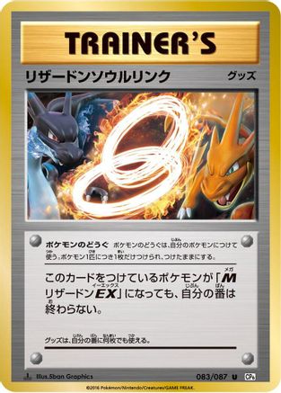 Charizard Spirit Link (083/087) - CP6 Expansion Pack 20th Anniversary 1st Edition CP6: Expansion Pack 20th Anniversary Pokemon Japanese Single Squirtle Squad Card Shop.