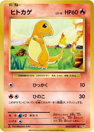 Charmander (009/087) - CP6 Expansion Pack 20th Anniversary 1st Edition CP6: Expansion Pack 20th Anniversary Pokemon Japanese Single Squirtle Squad Card Shop.
