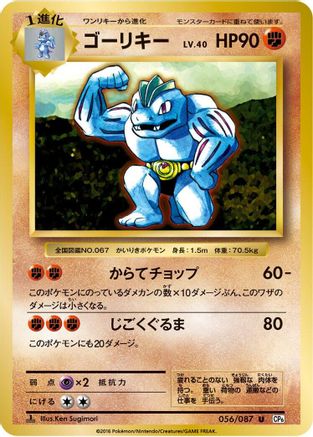 Machoke (056/087) - CP6 Expansion Pack 20th Anniversary 1st Edition CP6: Expansion Pack 20th Anniversary Pokemon Japanese Single Squirtle Squad Card Shop.