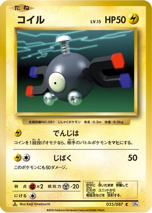 Magnemite (035/087) - CP6 Expansion Pack 20th Anniversary 1st Edition CP6: Expansion Pack 20th Anniversary Pokemon Japanese Single Squirtle Squad Card Shop.