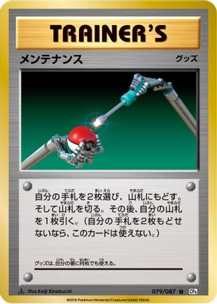 Maintenance (079/087) - CP6 Expansion Pack 20th Anniversary 1st Edition CP6: Expansion Pack 20th Anniversary Pokemon Japanese Single Squirtle Squad Card Shop.