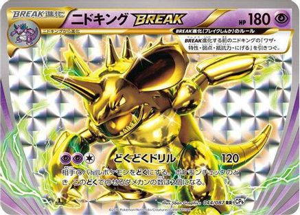 Nidoking BREAK (044/087) - CP6 Expansion Pack 20th Anniversary 1st Edition Holofoil CP6: Expansion Pack 20th Anniversary Pokemon Japanese Single Squirtle Squad Card Shop.