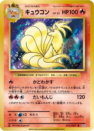 Ninetales (015/087) - CP6 Expansion Pack 20th Anniversary 1st Edition CP6: Expansion Pack 20th Anniversary Pokemon Japanese Single Squirtle Squad Card Shop.