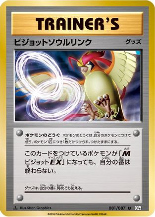 Pidgeot Spirit Link (081/087) - CP6 Expansion Pack 20th Anniversary 1st Edition CP6: Expansion Pack 20th Anniversary Pokemon Japanese Single Squirtle Squad Card Shop.