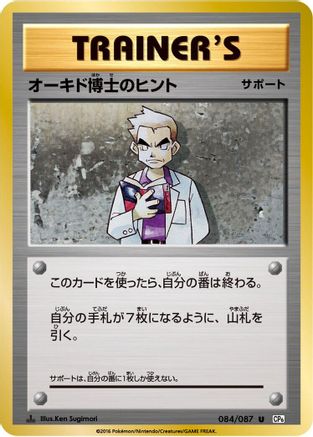 Professor Oak's Hint (084/087) - CP6 Expansion Pack 20th Anniversary 1st Edition CP6: Expansion Pack 20th Anniversary Pokemon Japanese Single Squirtle Squad Card Shop.