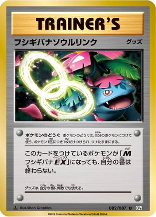 Venusaur Spirit Link (082/087) - CP6 Expansion Pack 20th Anniversary 1st Edition CP6: Expansion Pack 20th Anniversary Pokemon Japanese Single Squirtle Squad Card Shop.