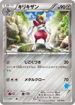 Bisharp (020/039) - XY Beginning Set XY Beginning Set Pokemon Japanese Single Squirtle Squad Card Shop.