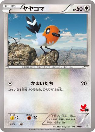 Fletchling (031/039) - XY Beginning Set XY Beginning Set Pokemon Japanese Single Squirtle Squad Card Shop.