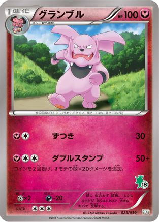 Granbull (023/039) - XY Beginning Set XY Beginning Set Pokemon Japanese Single Squirtle Squad Card Shop.