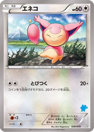 Skitty (028/039) - XY Beginning Set XY Beginning Set Pokemon Japanese Single Squirtle Squad Card Shop.