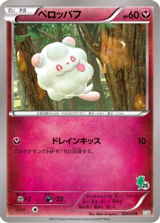 Swirlix (024/039) - XY Beginning Set XY Beginning Set Pokemon Japanese Single Squirtle Squad Card Shop.