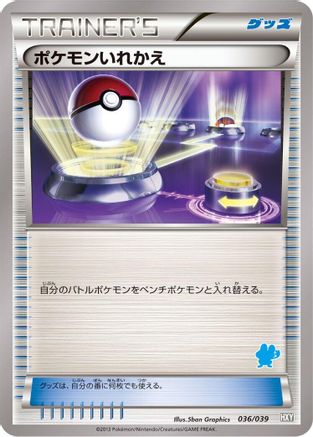 Switch (036/039) - XY Beginning Set XY Beginning Set Pokemon Japanese Single Squirtle Squad Card Shop.