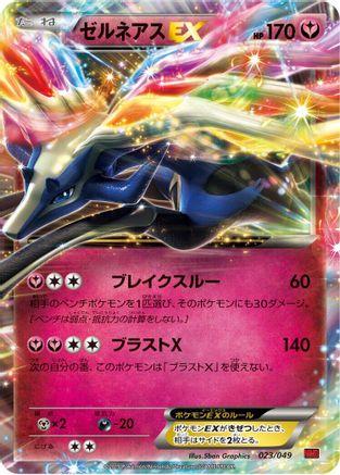 Xerneas EX (023/049) - M Master Deck Build Box Power Style M Master Deck Build Box Power Style Pokemon Japanese Single Squirtle Squad Card Shop.