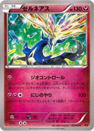 Xerneas (022/049) - M Master Deck Build Box Power Style M Master Deck Build Box Power Style Pokemon Japanese Single Squirtle Squad Card Shop.