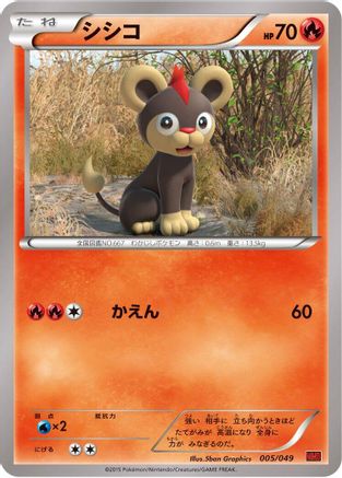 Litleo (005/049) - M Master Deck Build Box Power Style M Master Deck Build Box Power Style Pokemon Japanese Single Squirtle Squad Card Shop.