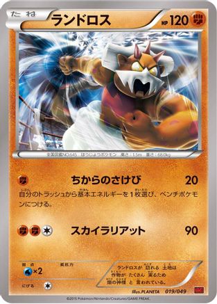Landorus (019/049) - M Master Deck Build Box Power Style M Master Deck Build Box Power Style Pokemon Japanese Single Squirtle Squad Card Shop.