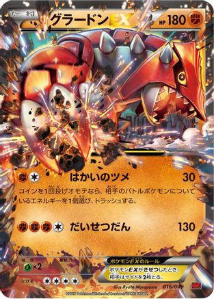 Groudon EX (016/049) - M Master Deck Build Box Power Style M Master Deck Build Box Power Style Pokemon Japanese Single Squirtle Squad Card Shop.