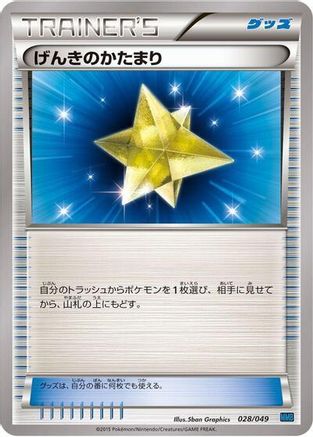 Max Revive (028/049) - M Master Deck Build Box Speed Style M Master Deck Build Box Speed Style Pokemon Japanese Single Squirtle Squad Card Shop.