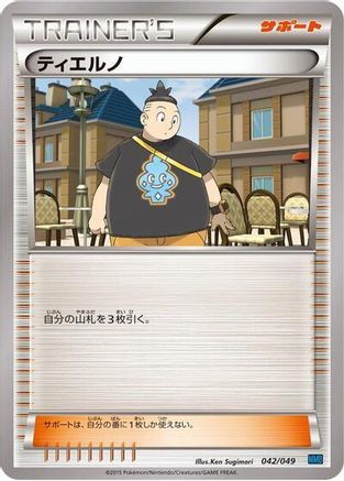 Tierno (042/049) - M Master Deck Build Box Speed Style M Master Deck Build Box Speed Style Pokemon Japanese Single Squirtle Squad Card Shop.