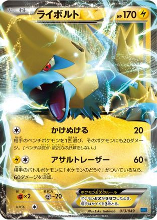 Manectric EX (013/049) - M Master Deck Build Box Speed Style M Master Deck Build Box Speed Style Pokemon Japanese Single Squirtle Squad Card Shop.