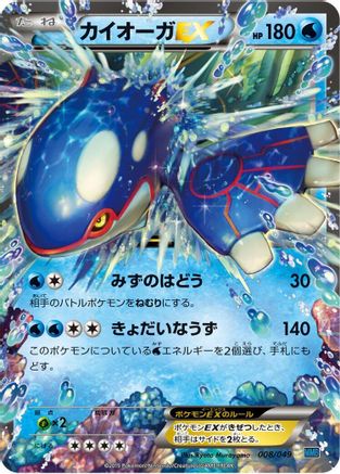 Kyogre EX (008/049) - M Master Deck Build Box Speed Style M Master Deck Build Box Speed Style Pokemon Japanese Single Squirtle Squad Card Shop.