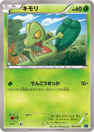 Treecko (001/049) - M Master Deck Build Box Speed Style M Master Deck Build Box Speed Style Pokemon Japanese Single Squirtle Squad Card Shop.