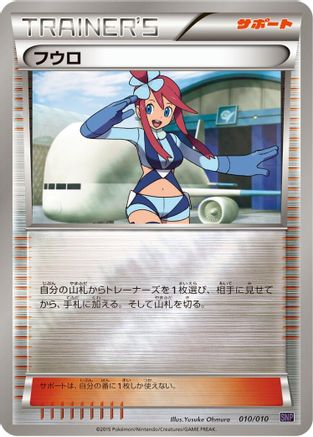 Skyla (010/010) - SNP Noivern BREAK Evolution Pack SNP: Noivern BREAK Evolution Pack Pokemon Japanese Single Squirtle Squad Card Shop.