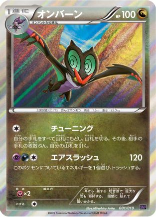 Noivern (001/010) - SNP Noivern BREAK Evolution Pack Holofoil SNP: Noivern BREAK Evolution Pack Pokemon Japanese Single Squirtle Squad Card Shop.