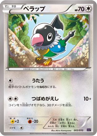 Chatot (003/010) - SNP Noivern BREAK Evolution Pack SNP: Noivern BREAK Evolution Pack Pokemon Japanese Single Squirtle Squad Card Shop.
