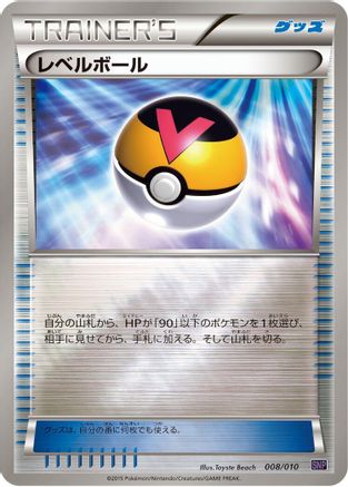 Level Ball (008/010) - SNP Noivern BREAK Evolution Pack SNP: Noivern BREAK Evolution Pack Pokemon Japanese Single Squirtle Squad Card Shop.