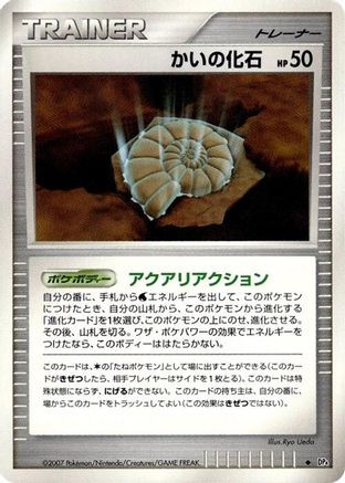 Helix Fossil - DP4 Moonlit Pursuit Unlimited DP4: Moonlit Pursuit Pokemon Japanese Single Squirtle Squad Card Shop.