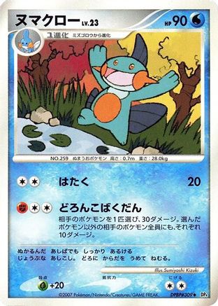 Marshtomp - DP4 Moonlit Pursuit 1st Edition DP4: Moonlit Pursuit Pokemon Japanese Single Squirtle Squad Card Shop.
