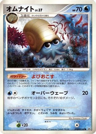Omanyte - DP4 Moonlit Pursuit Unlimited DP4: Moonlit Pursuit Pokemon Japanese Single Squirtle Squad Card Shop.