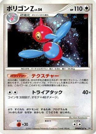 Porygon-Z - DP4 Moonlit Pursuit 1st Edition Holofoil DP4: Moonlit Pursuit Pokemon Japanese Single Squirtle Squad Card Shop.