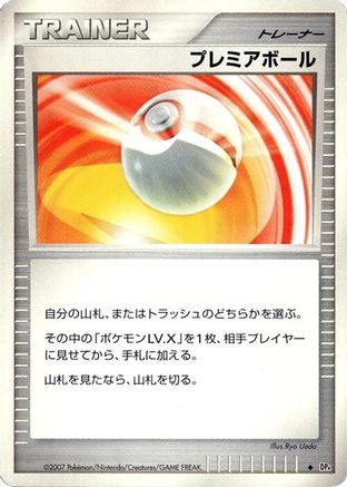 Premier Ball - DP4 Moonlit Pursuit 1st Edition DP4: Moonlit Pursuit Pokemon Japanese Single Squirtle Squad Card Shop.