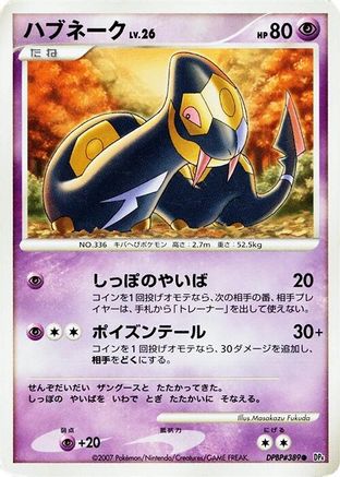 Seviper - DP4 Moonlit Pursuit Unlimited DP4: Moonlit Pursuit Pokemon Japanese Single Squirtle Squad Card Shop.