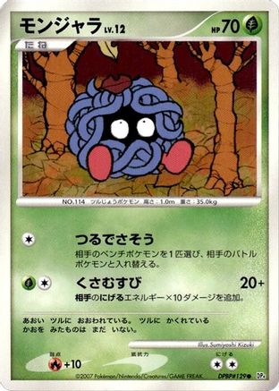 Tangela - DP4 Moonlit Pursuit 1st Edition DP4: Moonlit Pursuit Pokemon Japanese Single Squirtle Squad Card Shop.