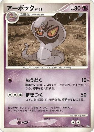 Arbok - DP4 Dawn Dash Unlimited DP4: Dawn Dash Pokemon Japanese Single Squirtle Squad Card Shop.