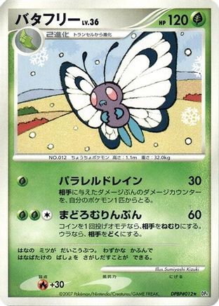 Butterfree - DP4 Dawn Dash Unlimited DP4: Dawn Dash Pokemon Japanese Single Squirtle Squad Card Shop.